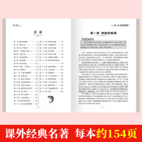 每本154页 经典名著轻松读 名师导读版 小学生三四五六年级课外书必读 国内国外世界名著 儿童 畅销书排行榜书籍 正版