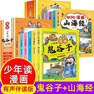 抖音同款】少年读漫画版鬼谷子全套6册 孩子都能读的漫画书儿童版完整版全集必读正版书适合小学生看的课外书青少年版课外阅读书籍