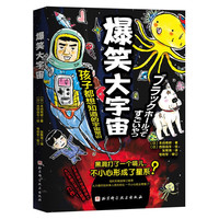 爆笑大宇宙