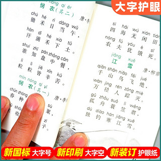 qbook小学生必背古诗词75+80首注音通用版语文知识点汇总手册大全口袋书小本一二三四五六年级天天背pass绿卡图书