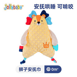 jollybaby 祖利宝宝 婴儿可啃咬玩偶 狮子安抚巾