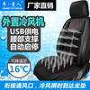 车·爱人 汽车座椅通风坐垫 USB制冷透气 黑色 单座