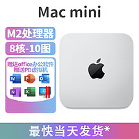 Apple 苹果 2023款Mac mini 国行原封全新未激活 M2 (8核-10图) 16GB+256