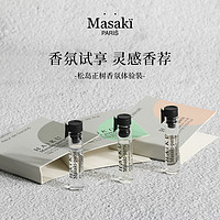 Masaki by Panouge 松岛正树 Masaki松岛正树诗语香水试管体验装1ml*3官方小样