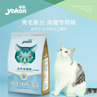 yoken 怡亲 深海鱼肉4斤去毛球猫咪布偶英短蓝猫主粮全价成猫粮鸡肉鳕鱼味2kg