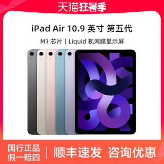 顺丰速发Apple苹果 iPad Air（第 5 代）10.9英寸平板电脑 2022年款苹果官方旗舰官网正品