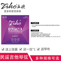 ZIKO香港立欧民谣吉他琴弦木吉他琴弦吉他套弦吉他新手入门琴弦一套 DP-012 （12-53）磷青铜