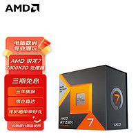 AMD R7-7800X3D CPU处理器 散片