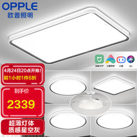OPPLE 欧普照明 吸顶灯现代简约LED客厅灯卧室灯具套餐时尚北欧米家智控 套餐10 MX9060-D112-WLTT-01 112W