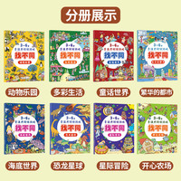 全套8册 趣味找不同专注力训练书注意力训练6岁以上找茬书高难度数学思维逻辑观察力儿童图书幼儿园益智力绘本3-4岁5-10岁7-12岁