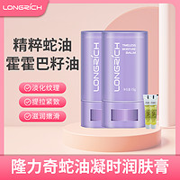 Longrich 隆力奇 蛇油美颈棒颈纹棒淡化颈纹 淡化岁月痕迹