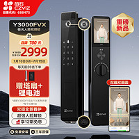 移动端、京东百亿补贴：EZVIZ 萤石 Y3000FVX智能锁 静谧黑