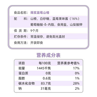 奥赛（O'say）奥赛小红书爆浆山楂105g*3袋独立包装夹心休闲上班办公室便携零食 爆浆山楂（蓝莓味）105g*3袋