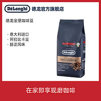 意大利 delonghi德龙 阿拉比卡意式烘焙进口咖啡豆(250g) 现磨