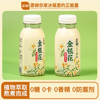 正道 0糖金银花凉茶饮料果汁萃取菊花清凉火锅营养饮品245ml