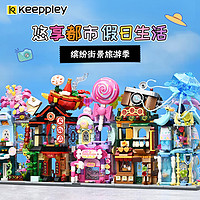 keeppley 缤纷街景系列 K28016 绿野鲜花房