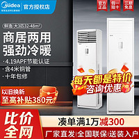 Midea 美的 空调立式柜机大3p匹变频冷暖两用家用客厅方柜71XY1鲜逸二代