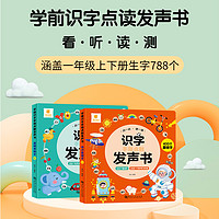 儿童识字神器认字卡片幼儿认字启蒙手指点读发声书早教幼儿园一年级宝宝绘本拼音学习书籍会说话的识字大王3000有声读物象形汉字