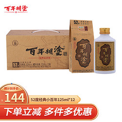 百年糊涂 52度小百年贵州浓香型粮食酿造国产小瓶白酒125ml