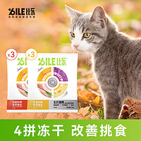 Bile 比乐 臻系列全价猫粮 300g