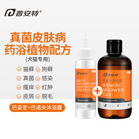 普安特 poainta 宠物药浴狗狗猫咪沐浴露猫藓黑下巴杀菌除臭止痒除虫巴妥定巴诺夫