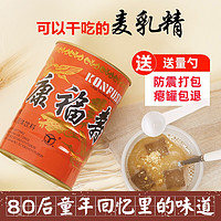 云间 上海康福寿麦乳精400g小罐休闲食品老式大颗粒干吃 80后童年回忆