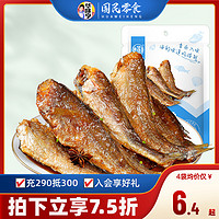 华味亨 海味零食鱼干小鱼仔休闲食品