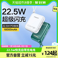 PISEN 品胜 包邮品胜充电宝1万毫安22.5W自带双线快充小巧便携适用苹果安卓