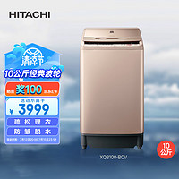 HITACHI 日立 变频电机全自动10KG波轮洗衣机 高效清洗自动净槽防异味 XQB100-BCV香槟金色