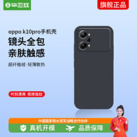 Biaze 毕亚兹 OPPOk10pro手机壳K10Pro手机保护套全包防摔散热超薄液态