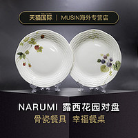 NARUMI 鸣海 日本鸣海NARUMI露西花园骨瓷餐具盘子圆形餐盘果盘点心盘礼盒套装