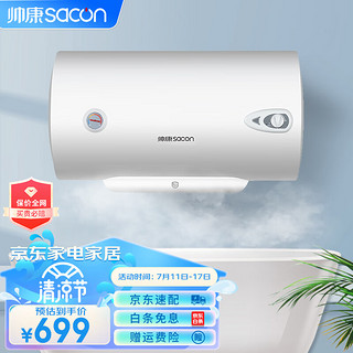 sacon 帅康 50升电热水器家用储水式 2000W速热MINI防电墙二级能效DSF-50JT1