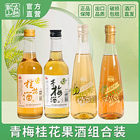 古越龙山 果酒 青梅桂花酒组合装 低度微醺鲜果酒聚会甜酒晚安酒