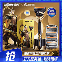 抖音超值购：Gillette 吉列 王者荣耀手动剃须刀男士刮胡刀男友礼物多规格可选