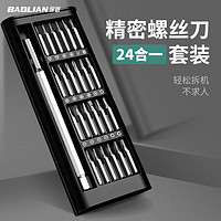 BaoLian 保联 24合一精密螺丝刀套装维修手机电脑笔记本拆机工具清灰家用多功能 24合一 精密螺丝刀