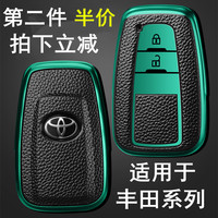 DINSAIN 鼎帅 适用丰田卡罗拉钥匙套亚洲龙雷凌奕泽CHR荣放八代凯美瑞车包壳扣