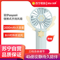 zoy zoii zoyzoii小风扇小型usb风扇迷你