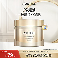 抖音超值购：PANTENE 潘婷 显色胶囊护发精油顺滑改善毛躁显色亮泽滋养迷你便携 7D-c1