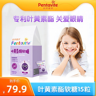 Pentavite 自然唯他 藻油dha藻油软糖儿童婴幼儿海藻油宝宝成人