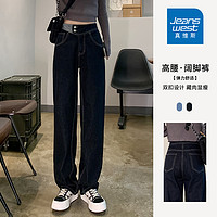 抖音超值购：JEANSWEST 真维斯 牛仔阔腿裤显瘦裤子宽松女款裤牛仔裤女款直筒多巴胺阔腿裤