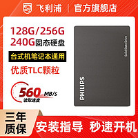 PHILIPS 飞利浦 SS系列固态硬盘256g台式机电脑120g笔记本240g512批发ssd