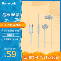 Panasonic 松下 TCM132 入耳式动圈有线耳机 白色 Type-C