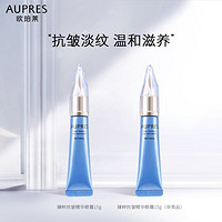 临期品：AUPRES 欧珀莱 臻粹抗皱精华纯A眼霜 15g