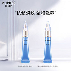 AUPRES 欧珀莱 臻粹抗皱精华纯A眼霜 15g