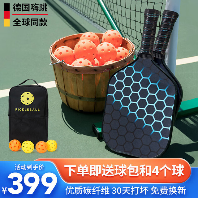 Happy Jump 嗨跳 德国)匹克球球拍套装 碳纤维专业级Pickleball paddle 双支装