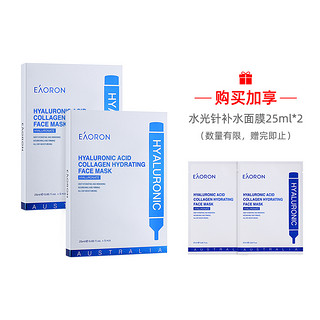 EAORON 玻尿酸胶原蛋白保湿面膜 第二代 25ml