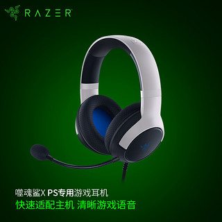 RAZER 雷蛇 噬魂鲨X 有线游戏耳机