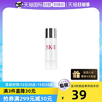 SK-II 嫩肤清莹露30ml二次清洁提亮保湿滋润正品sk2