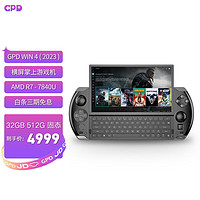 GPD WIN 4 游戏掌机 32GB+512GB 7840U 黑色