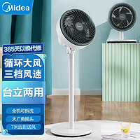 Midea 美的 空气循环扇 家用台地两用 柔风 大风量 落地扇FGA20VB